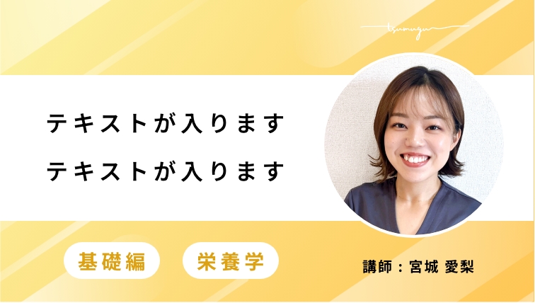 テキストが入ります